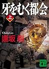 Kiba o muku tokai