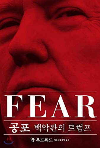 Fear