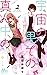 宇宙の果ての真ん中の 2 (Uchuu no Hate no Mannaka no, #2)