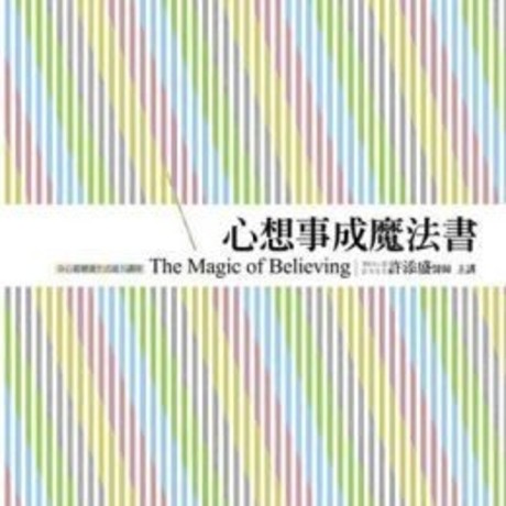 心想事成魔法書by 許添盛 心想事成魔法書by 許添盛