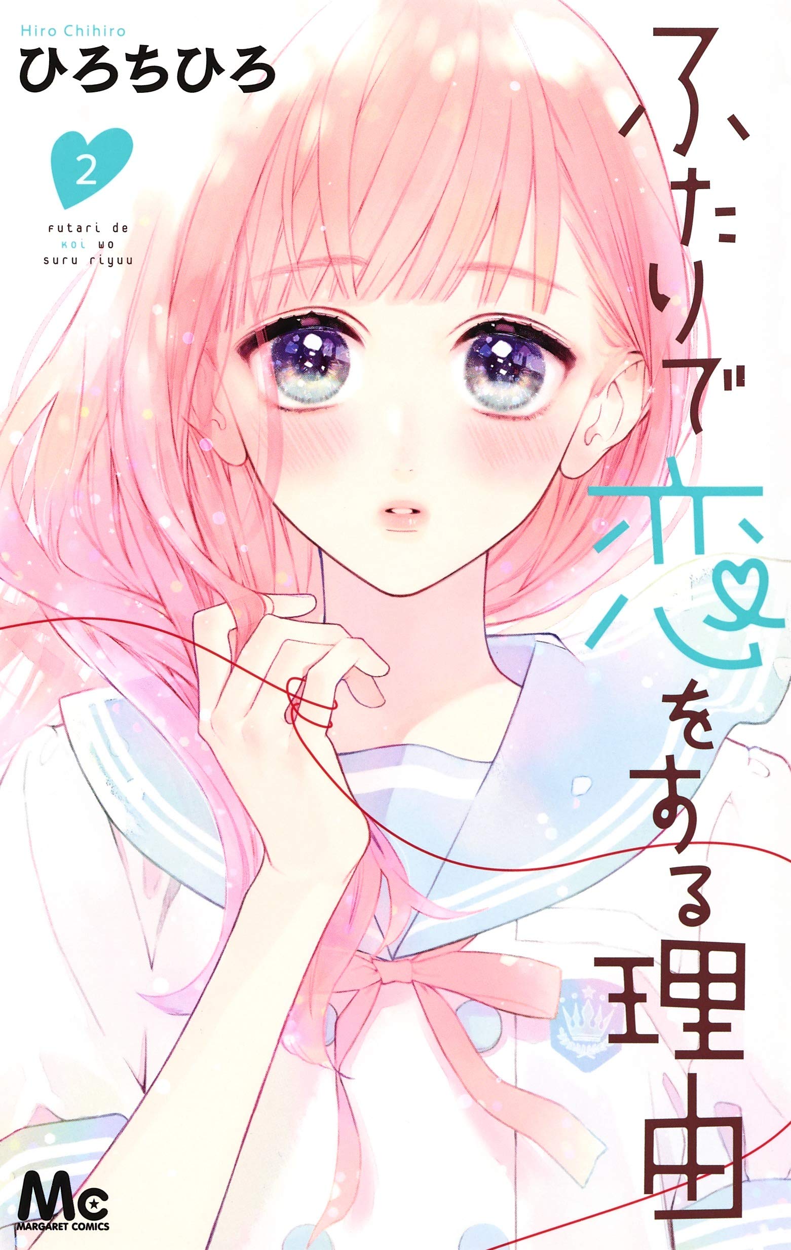 ふたりで恋をする理由 2 [Futari de Koi wo Suru Riyū 2] (Paperback)