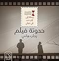 حدوتة فيلم