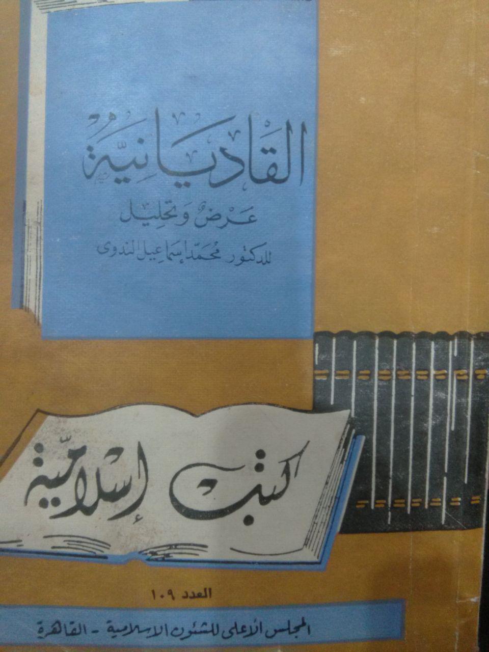 القادينية عرض وتحليل (Unknown Binding)