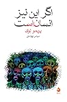 اگر این نیز انسان...