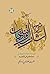 دروس شرح اشارات و تنبیهات؛ ...