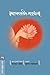 Mahabharatatil Matru Vandana by Dinkar Joshi