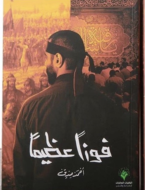فوزًا عظيمًا (Paperback)