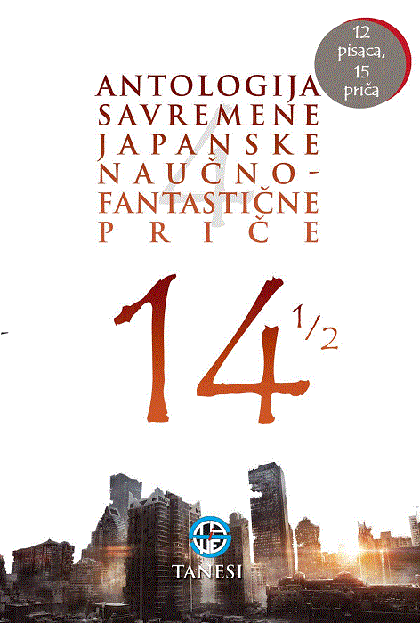 14 1/2: Antologija savremene japanske naučnofantastične priče