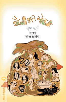 Thailibhar Goshti (Marathi Edition)