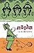 Makadmeva (Marathi Edition)