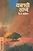 Kalachi Swapne (Marathi Edition)