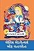 એલિસ એડવેન્ચર&#27 ઓફ વન્ડરલેન&#27: Alice's Adventures in Wonderland, Gujarati Edition
