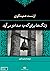 زنگها برای که بصدا در می آید