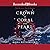 Crown of Coral and Pearl (Crown of Coral and Pearl, #1)