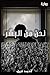 ‫نحن من البشر: رواية من الو...
