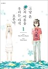 We do not know the name of the flower that day by Izumi Mitsu