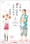 We do not know the name of the flower that day 3 by Izumi Mitsu
