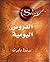 السر  by Rhonda Byrne