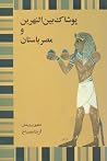 پوشاک بین النهرین و مصر باستان پوشاک بین النهرین و مصر باستان