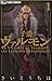 子爵ヴァルモン〜危険な関係〜 1 [Shishaku Valmont: Kiken na Kankei 1]