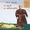 Book cover for Na Bhooto Na Bhavishyati: Novelization of Life of Swami Vivekanand in Hindi