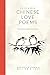 25 Classic Chinese Love Poems: Translated and Interpreted