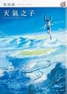 天氣之子