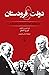 دولت و فرودستان: فراز و فرو...