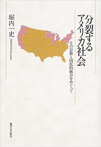 分裂するアメリカ社会―その宗教と国民的統合をめぐって (Tankobon Hardcover)