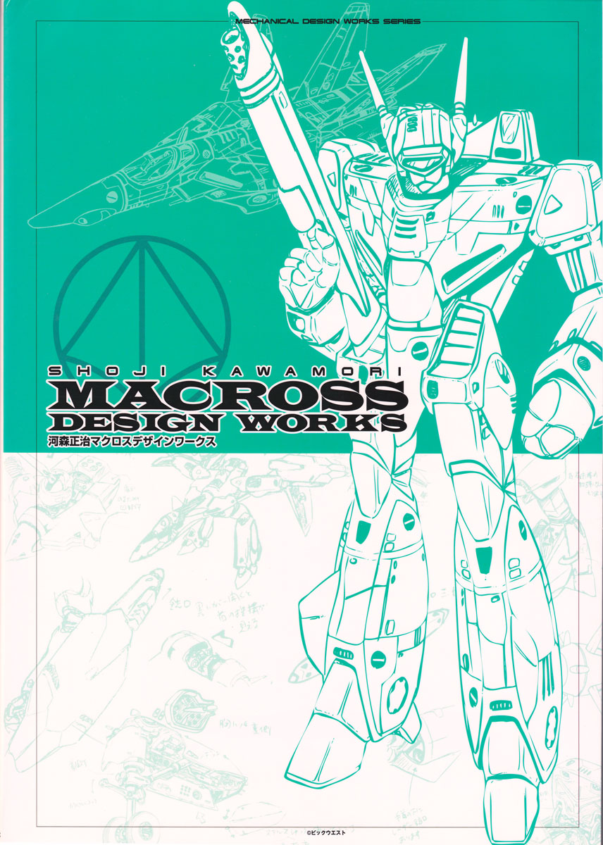 Shoji Kawamori Macross Design Works (ebook)