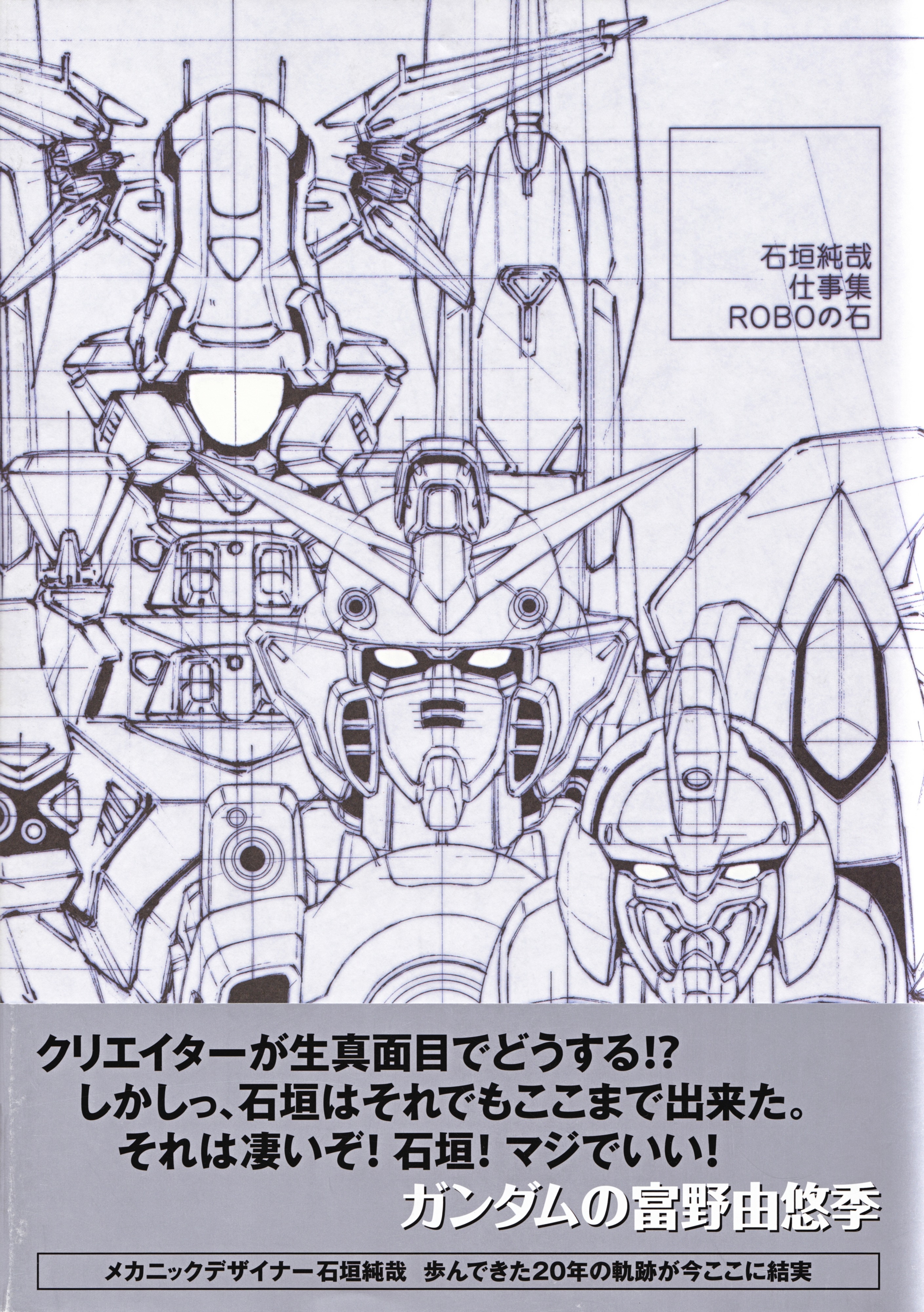 Junya Ishigaki Illusrations - Robo No Ishi (Paperback)