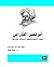 ‫أبو نصر الفارابي: الثمرة ا...