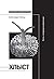 Хлыст. Секты, литература и революция (Научная библиотека)