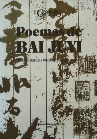 Poemas de Bai Juyi (Clássicos chineses)