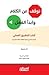 توقف عن الكلام وابدأ الفعل كتاب التطبيق العملي : أدوات وتمارين عملية تعطيك دفعة تحفيزية‎