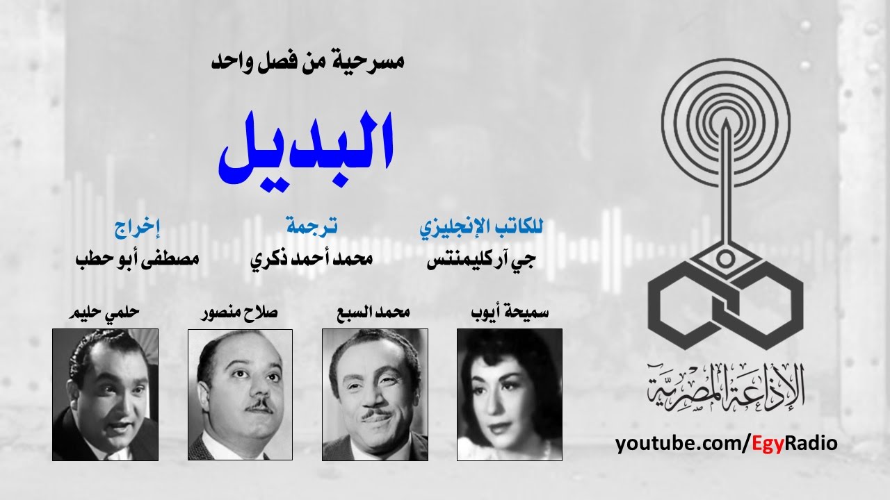 البديل (Audiobook)