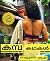 കമ്പി കഥകൾ 2/kambi kathakal2 /malayalam erotica 18+ kathakal