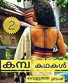 കമ്പി കഥകൾ 2/kamb...