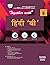 Together with Hindi B Study...