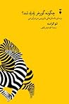 چگونه گورخر راه‌ر...