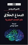 الدماغ الخلّاق: ع...