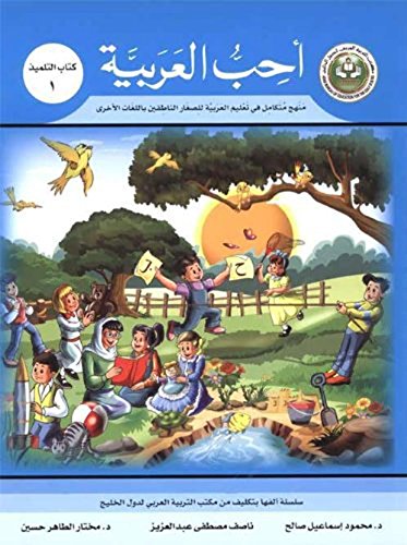 I Love Arabic Textbook: Level 1 (New Edition)