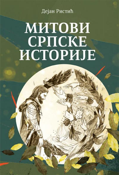 Mitovi srpske istorije (Paperback)