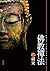 佛教禪法之研究──依據巴利《尼卡雅》及漢譯《阿含經》 (Traditional Chinese Edition)