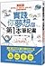 實踐你夢想的第1本筆記書：讓你輕鬆上手、堅持下去、達成...