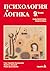 Психология и логика by Галя Герчева-Нестерова Психология и логика by Галя Герчева-Нестерова