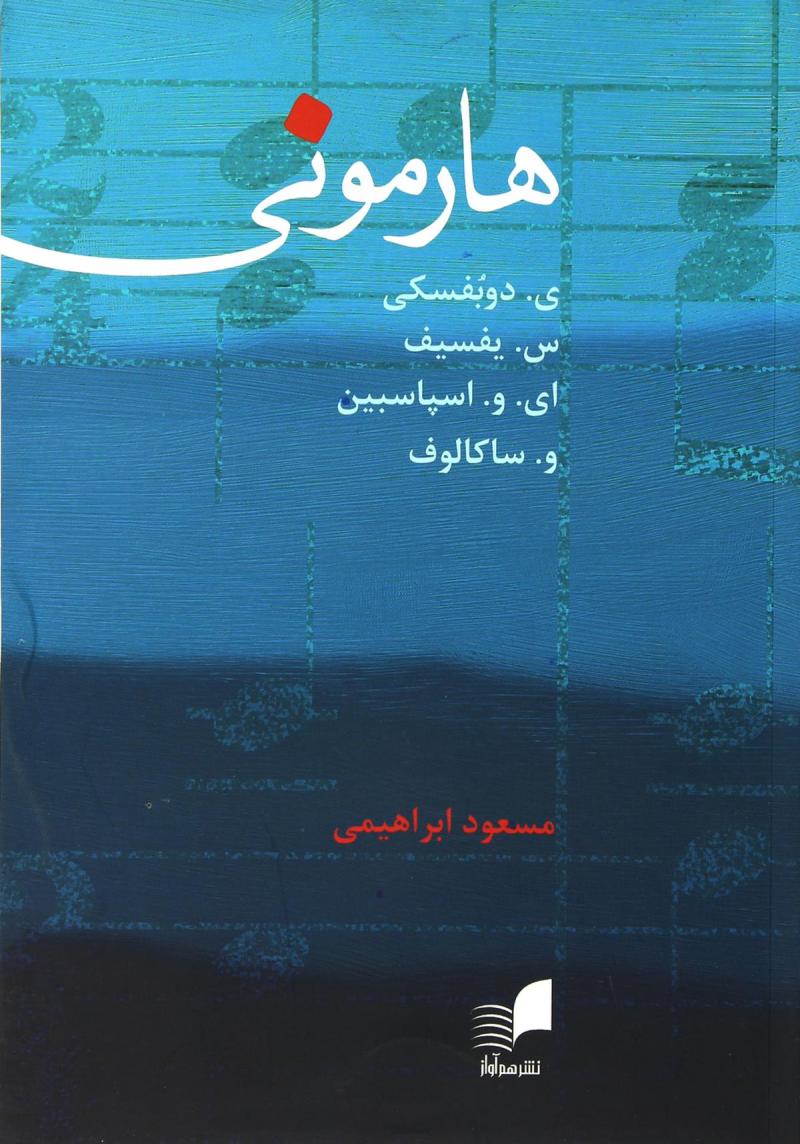 هارمونی (Paperback)