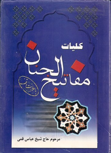 Kulliyat i Mafatih al-Janan Large Size (Arabi-Farsi) (کلیات مفاتیح الجنان)