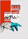 تأملی در مفهوم خداوند
