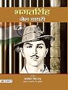 Bhagat Singh Jail...